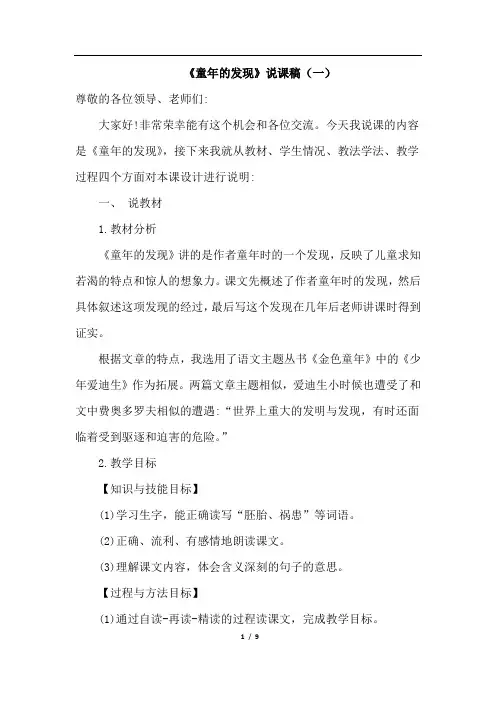 部编五年级下册语文23.童年的发现(说课稿)