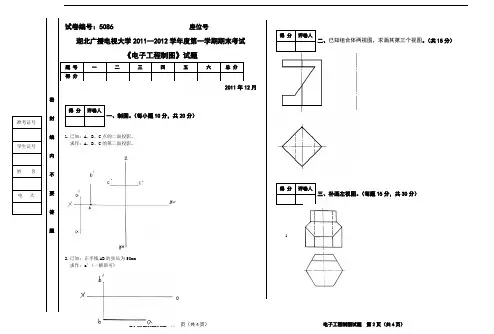 电子工程制图试题