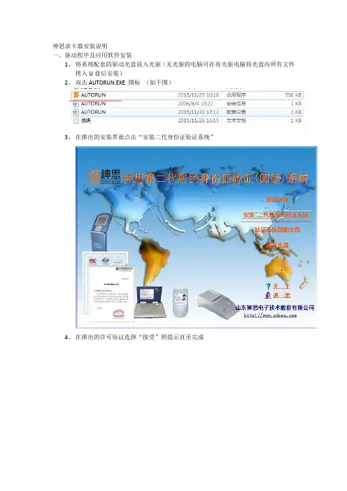 神思身份证读卡器安装教程