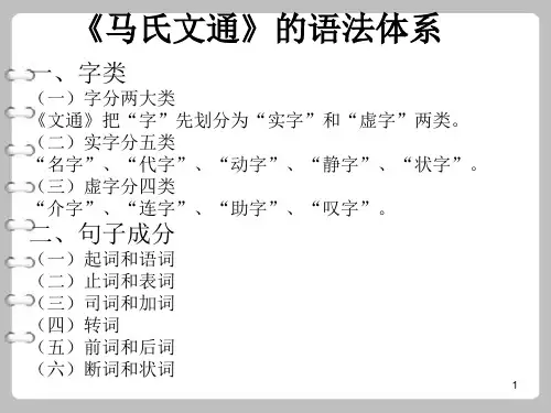 《马氏文通》