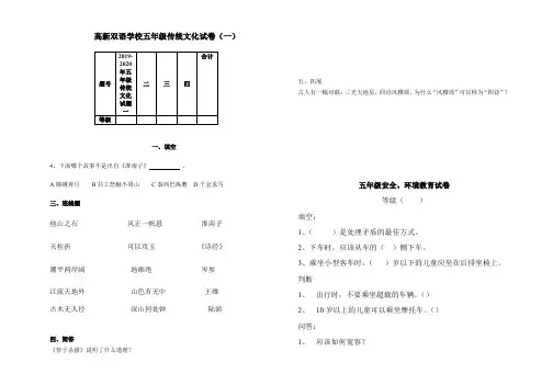 2019-2020年五年级传统文化试题