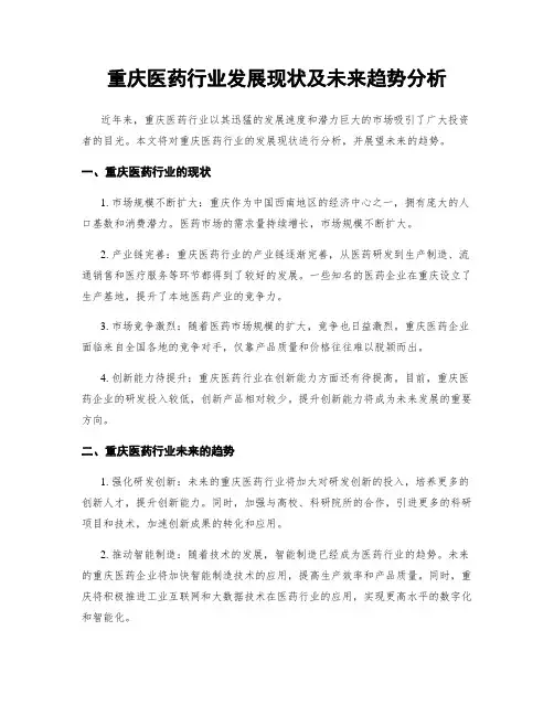 重庆医药行业发展现状及未来趋势分析