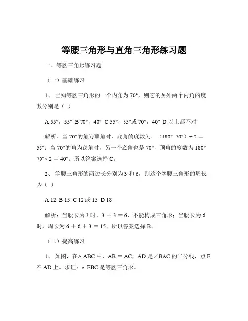 等腰三角形与直角三角形练习题