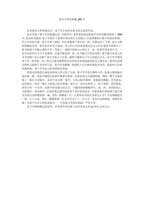 姜太公钓鱼新编(800字作文)