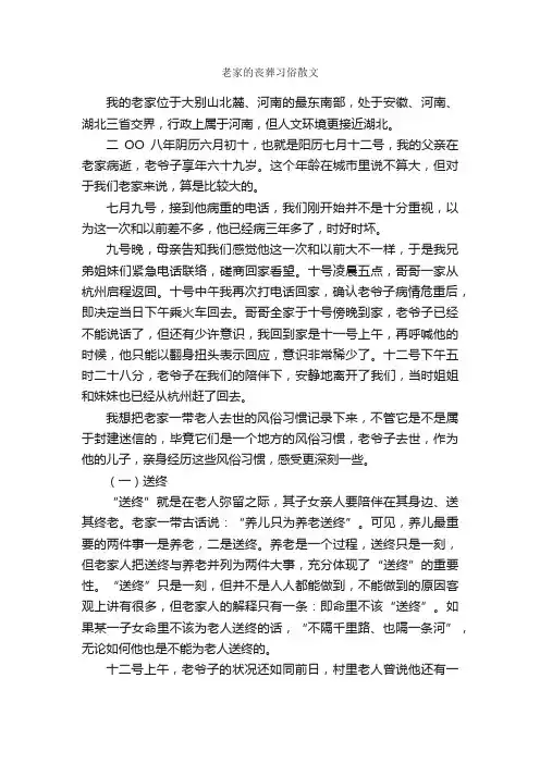 老家的丧葬习俗散文
