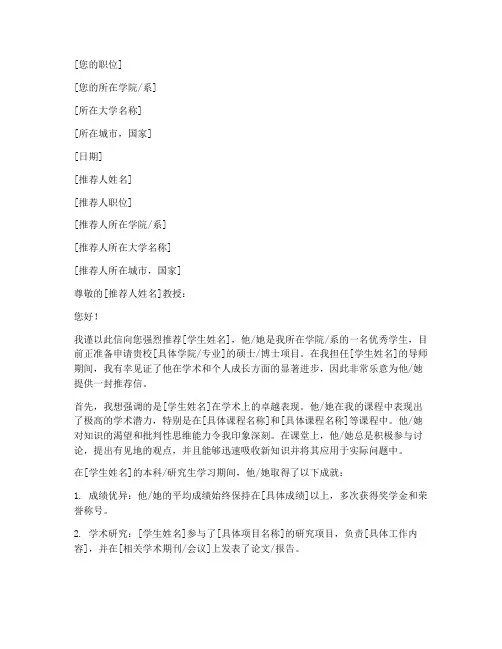 韩国留学教授的推荐信模板