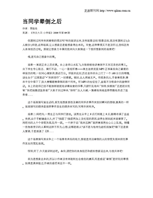 当同学晕倒之后