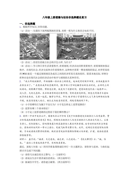 八年级上册道德与法治非选择题总复习