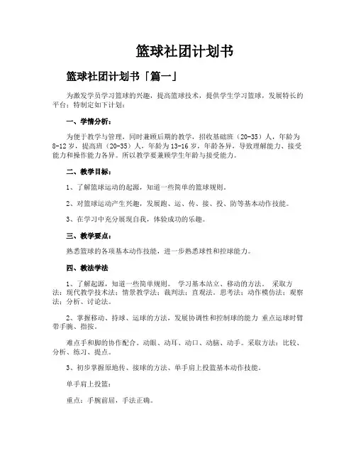 篮球社团计划书