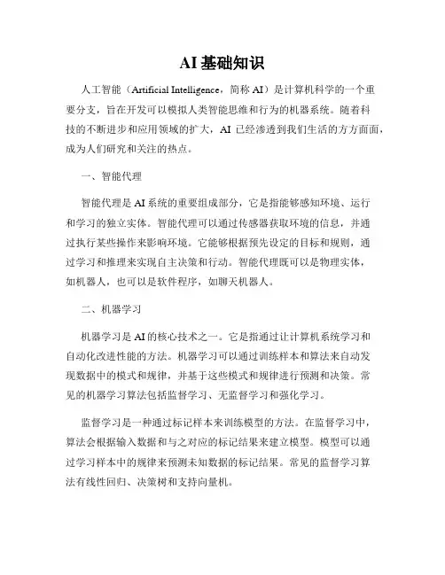 AI基础知识