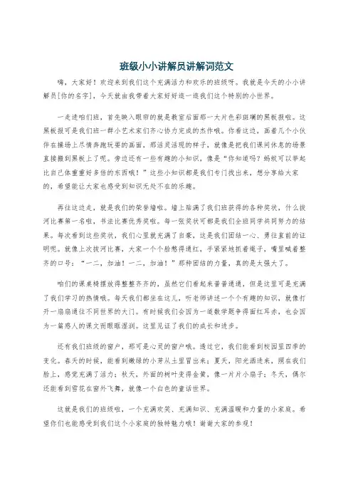 班级小小讲解员讲解词范文