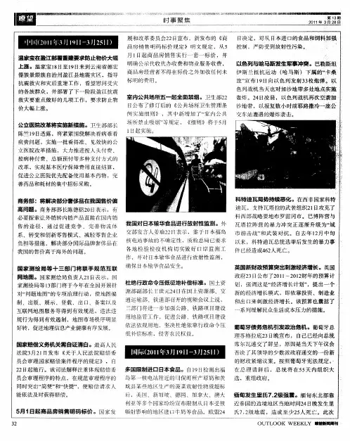 国际(2011年3月19日-3月25日)