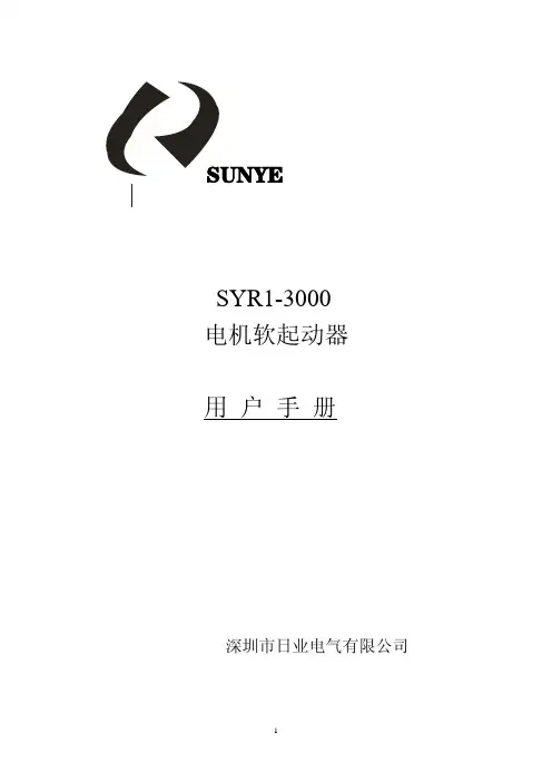 日业软起动说明书