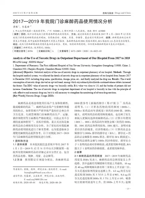 2017—2019年我院门诊麻醉药品使用情况分析