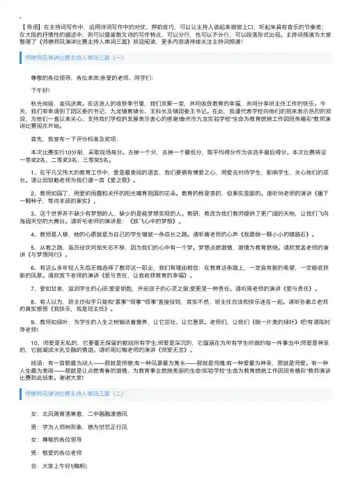 师德师风演讲比赛主持人串词三篇