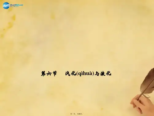 七年级科学上册 第四章 第六节 第二课时 液化课件 (新版)浙教版