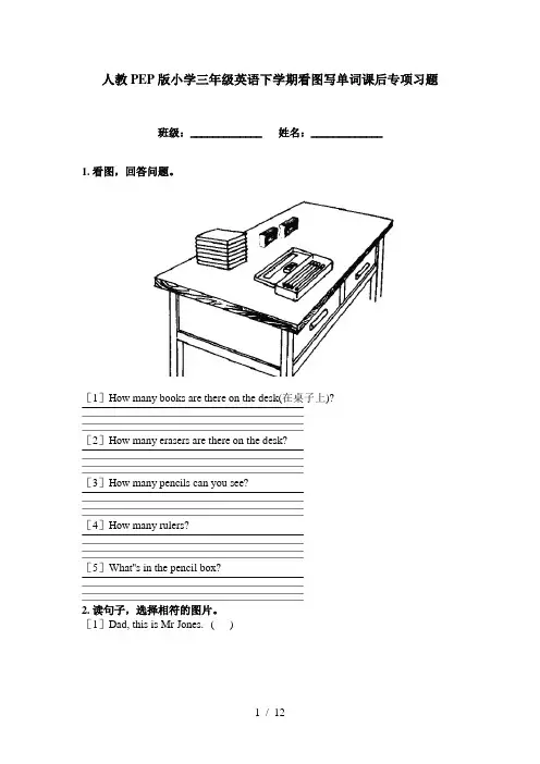 人教PEP版小学三年级英语下学期看图写单词课后专项习题