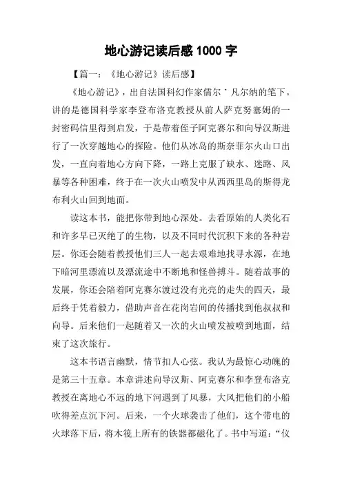 地心游记读后感1000字