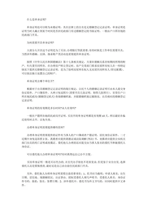 单位单身证明怎么开