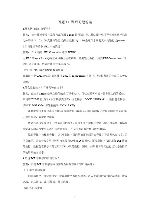 java习题及答案第11章 习题参考答案