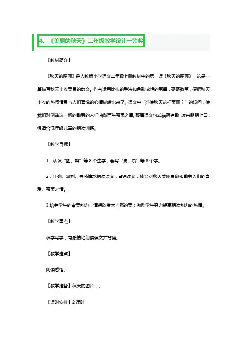 《美丽的秋天》二年级教学教案设计一等奖