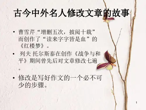 作文修改的基本方法ppt课件