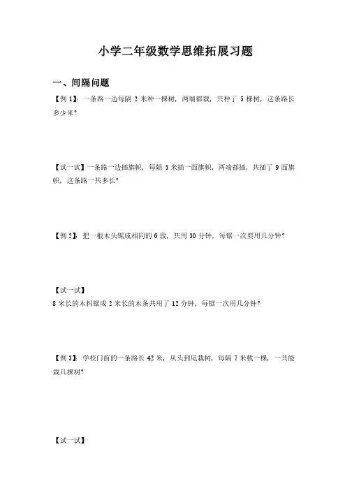 小学二年级数学思维拓展习题