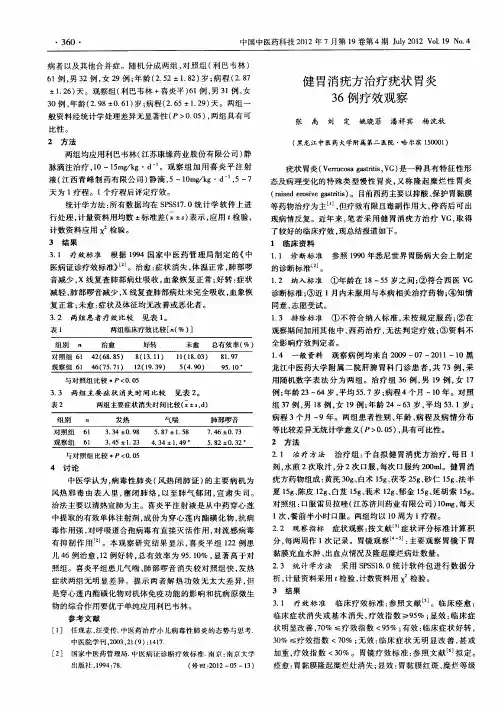 健胃消疣方治疗疣状胃炎36例疗效观察