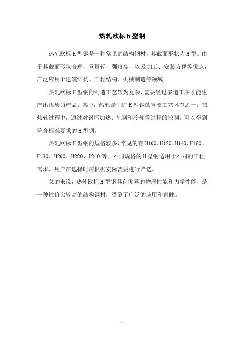 热轧欧标h型钢