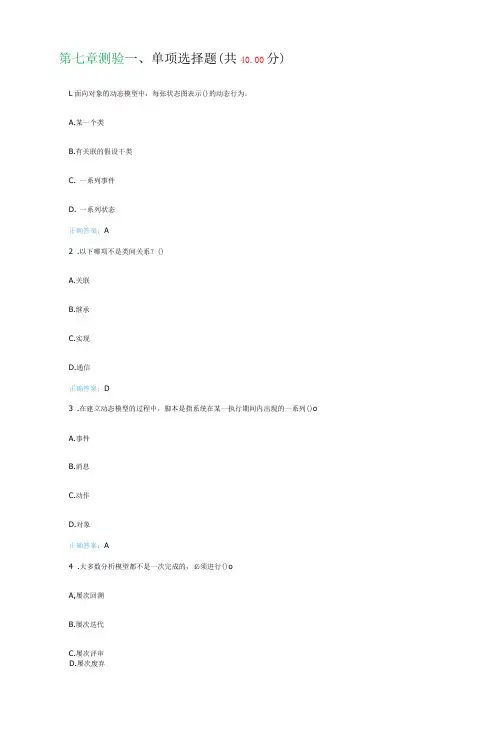 软件工程 第七章测验 测验答案 慕课答案 UOOC优课 课后练习 深圳大学