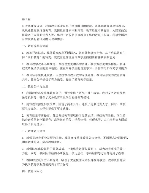 中国教育发展心得体会(3篇)