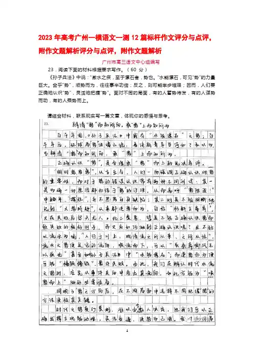 2023年高考广州一模语文一测12篇标杆作文评分与点评,附作文题解析评分与点评,附作文题解析