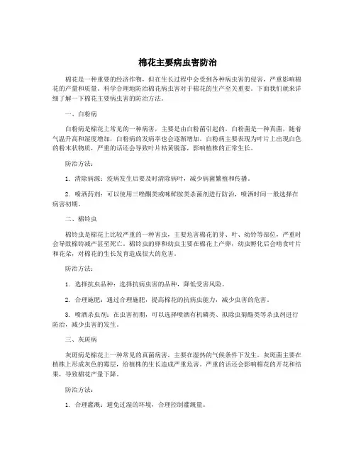 棉花主要病虫害防治