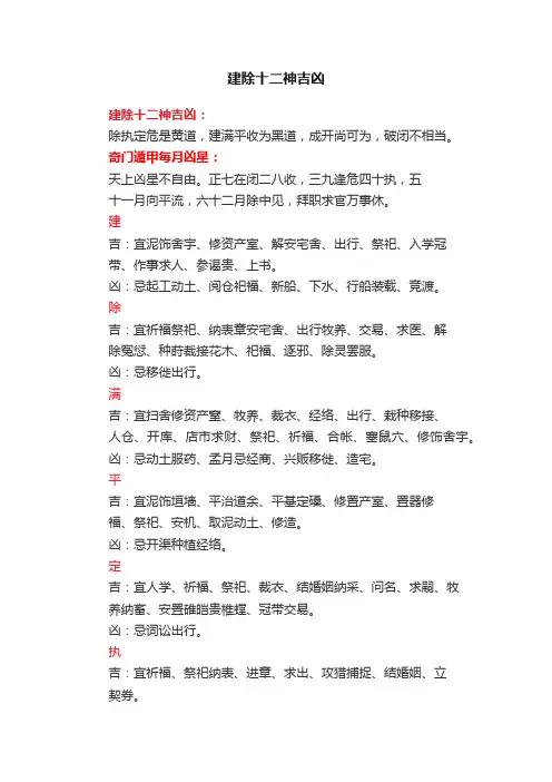 建除十二神吉凶