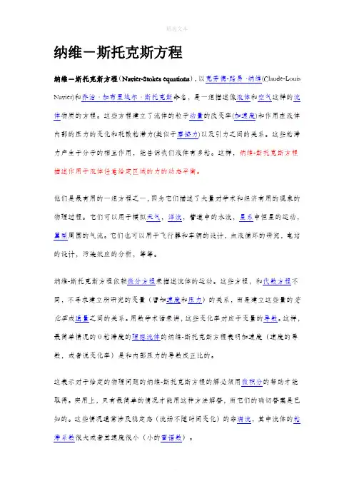 纳维-斯托克斯方程