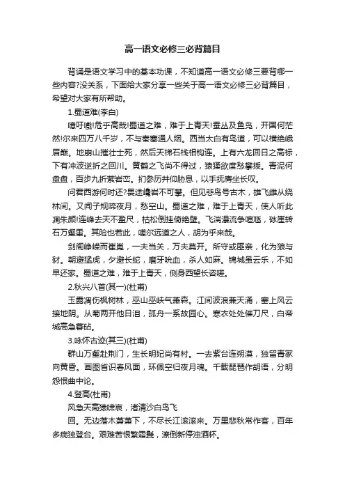 高一语文必修三必背篇目