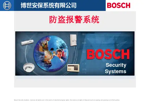 BOSCH-全系列报警系统