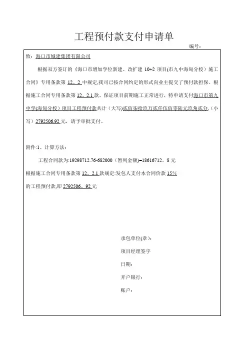 工程预付款支付申请表