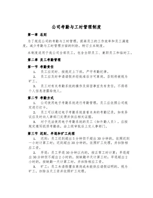 公司考勤与工时管理制度