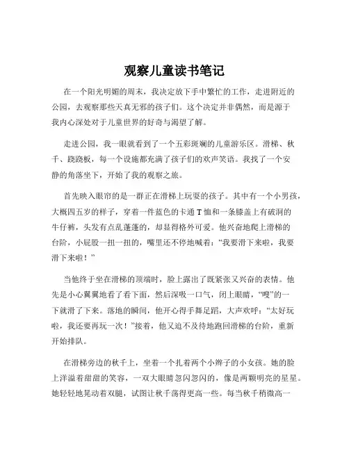 观察儿童读书笔记
