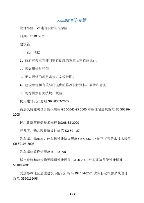 建筑设计 消防专篇