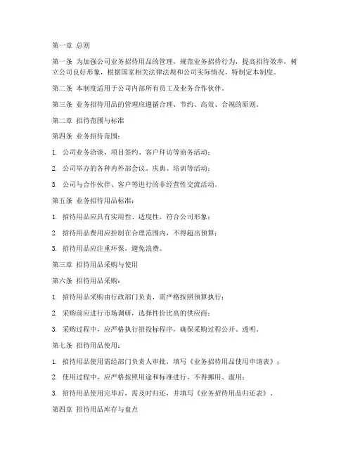 公司业务招待用品管理制度