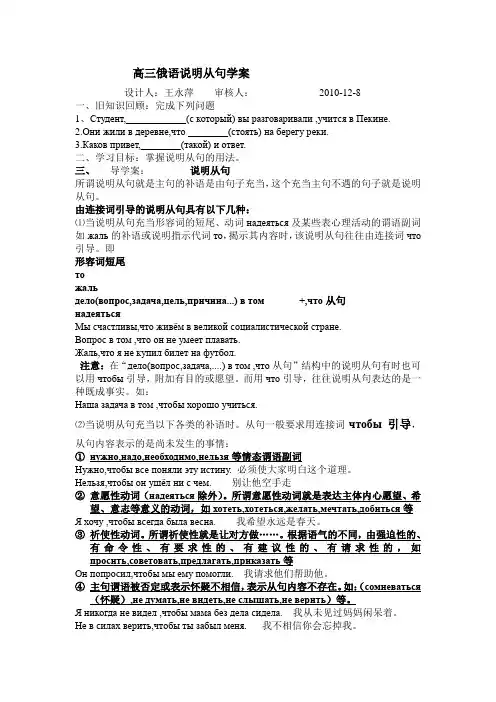 高三俄语说明从句学案