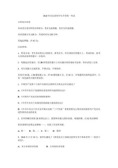最新-2018年各省市中考历史、社会、政治试卷(17) 精品