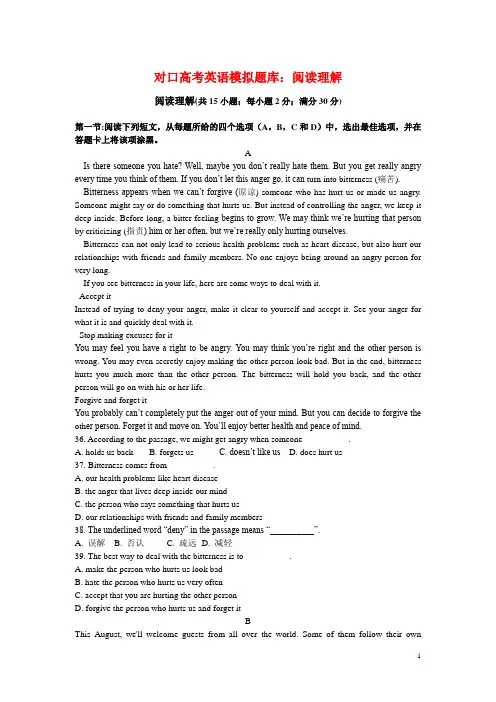 中职对口高考英语模拟题库阅读理解集中练(二)