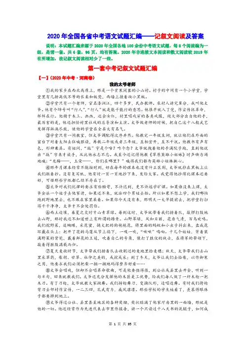 2020年全国中考语文试题汇编——记叙文阅读及答案(精编版)