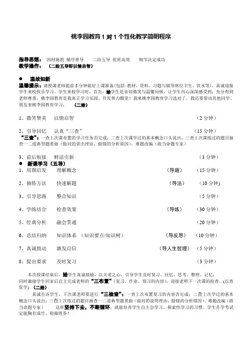 二、1对1教学程序