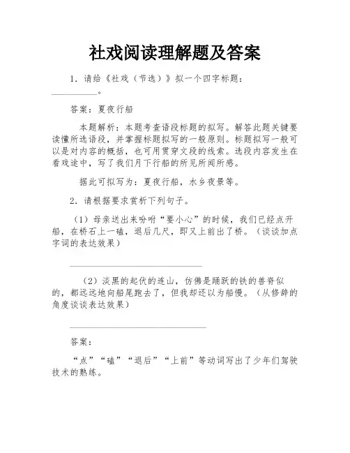 社戏阅读理解题及答案