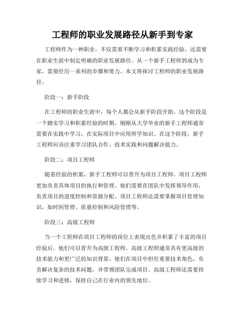 工程师的职业发展路径从新手到专家
