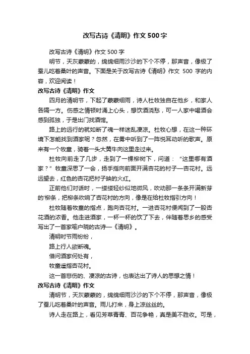 改写古诗《清明》作文500字